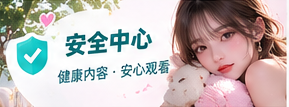 安全中心主题